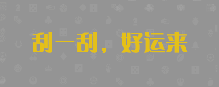 加拿大预测网,在线预测,pc预测,专注研究加拿大28预测,走势